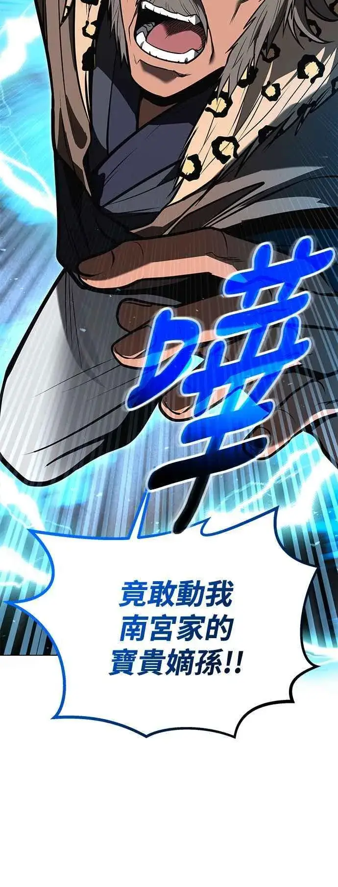 漫画《史无前例的剑术天才》第58话第3张图