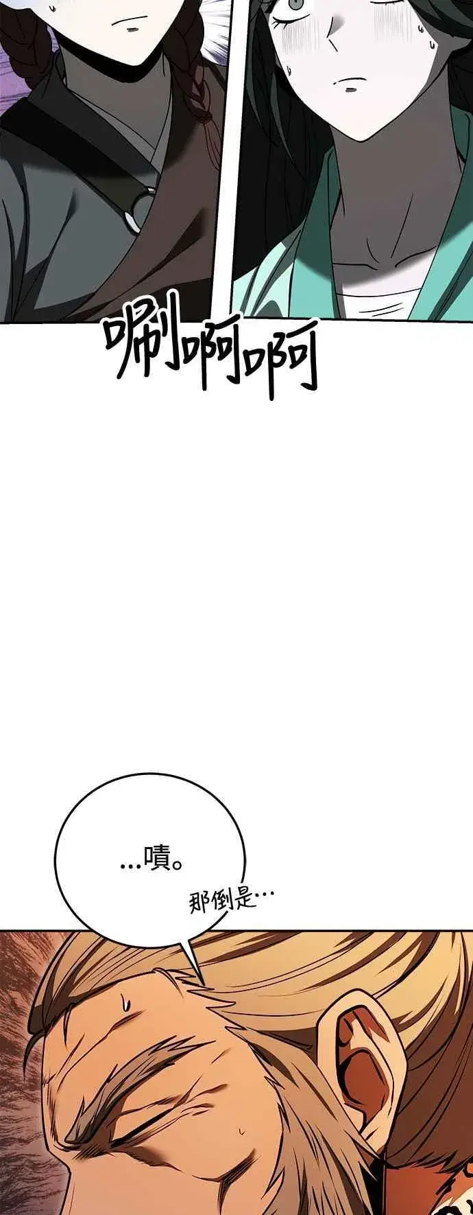 漫画《史无前例的剑术天才》第58话第32张图