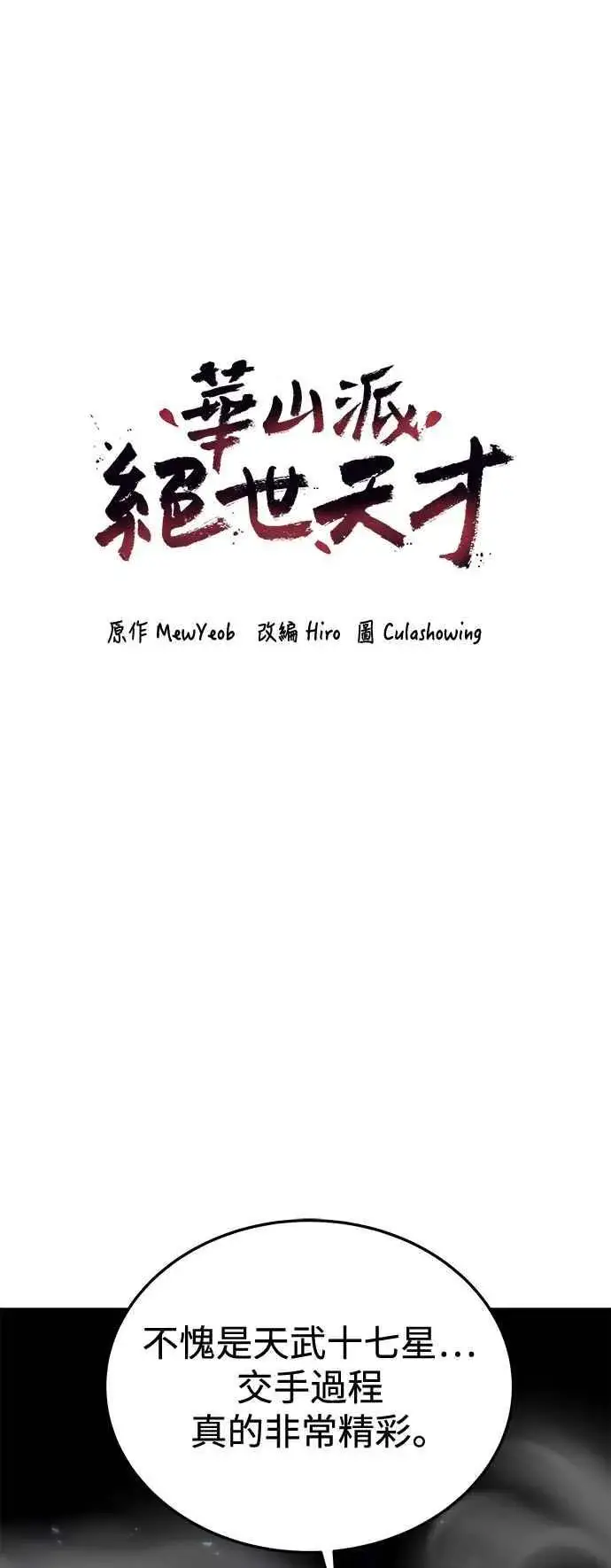 漫画《史无前例的剑术天才》第58话第35张图