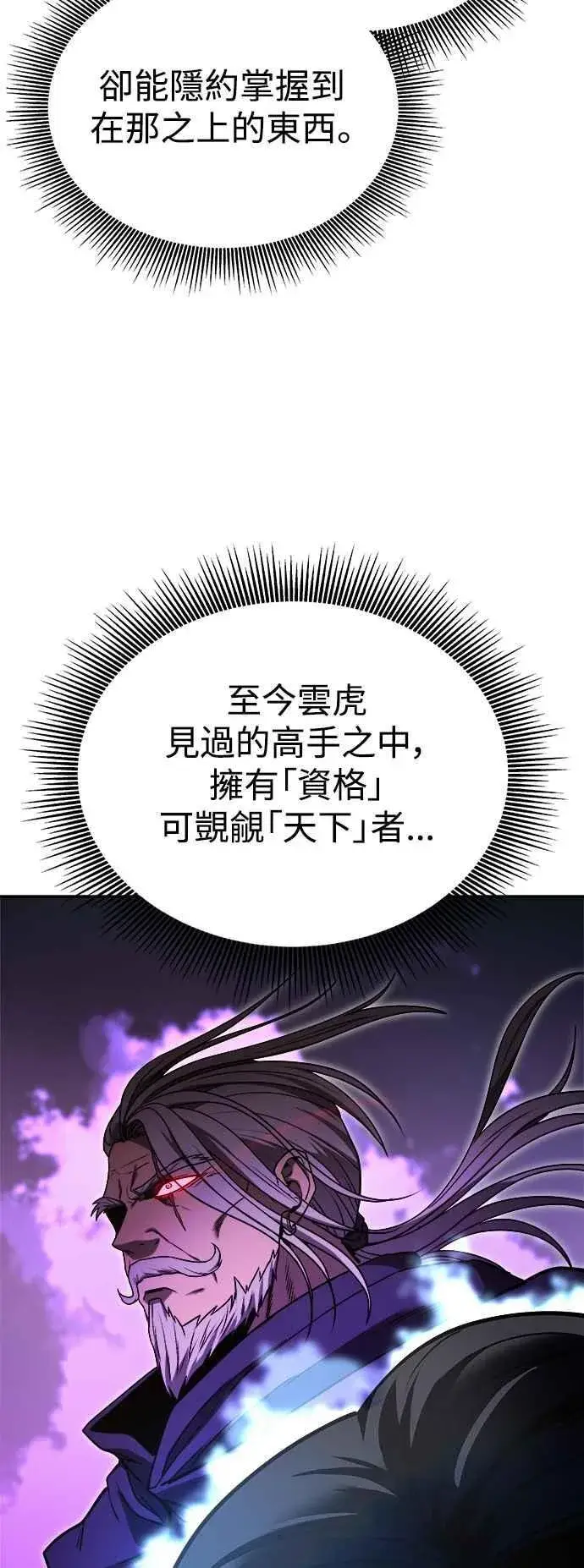 漫画《史无前例的剑术天才》第58话第39张图