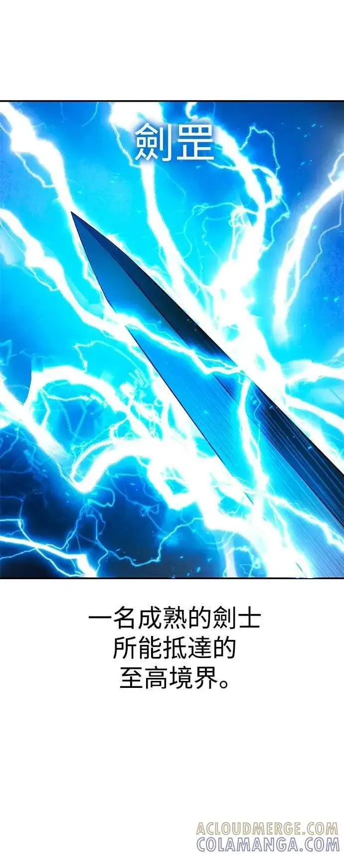 漫画《史无前例的剑术天才》第58话第4张图