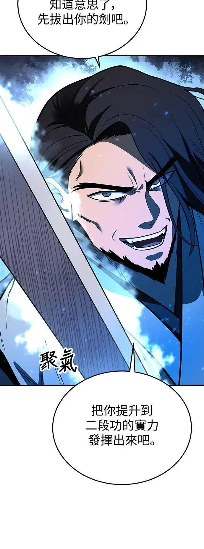 漫画《史无前例的剑术天才》第58话第42张图