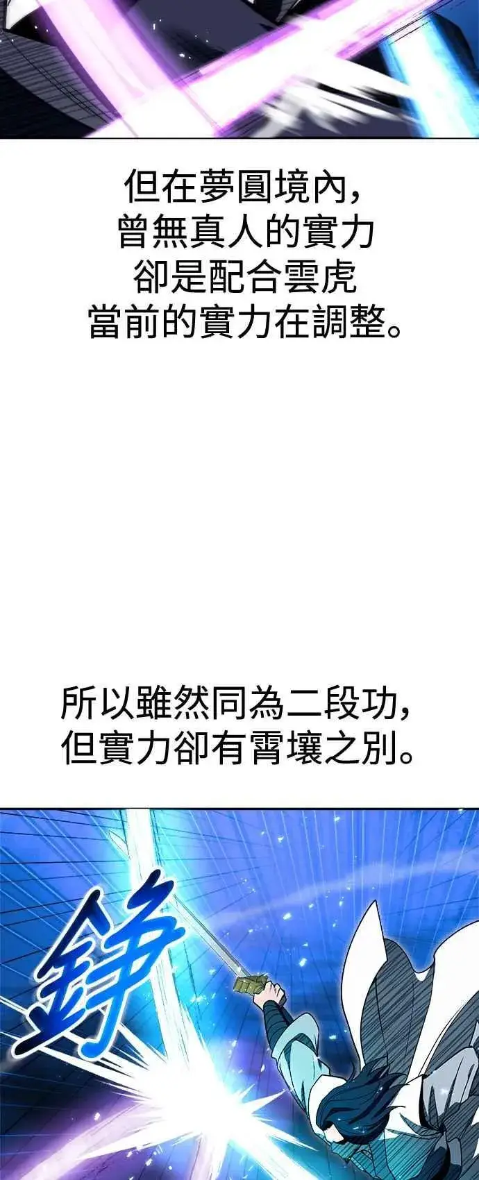 漫画《史无前例的剑术天才》第58话第47张图