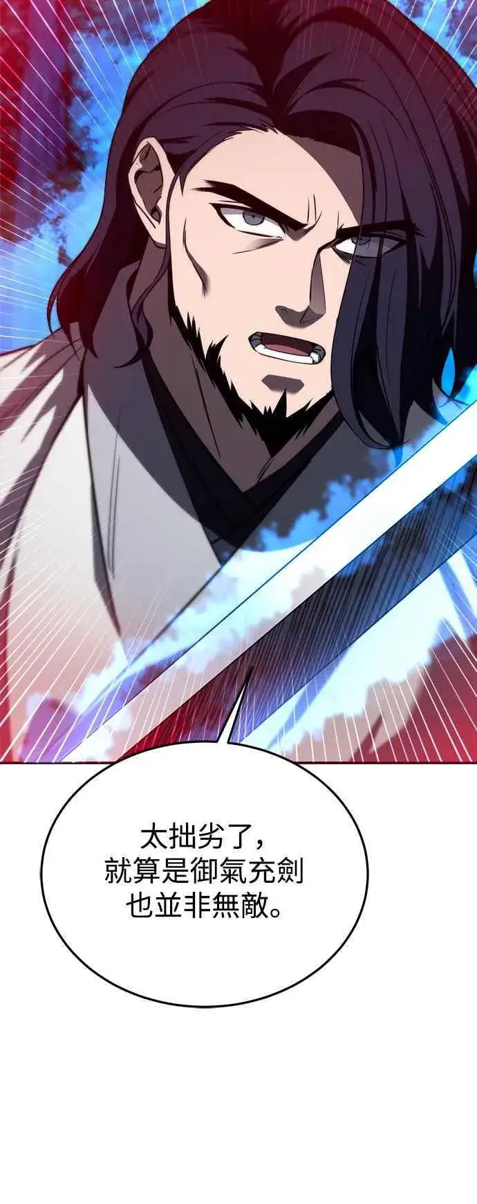 漫画《史无前例的剑术天才》第58话第63张图