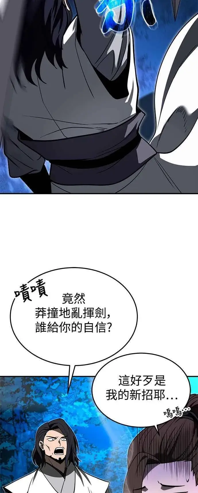 漫画《史无前例的剑术天才》第58话第65张图