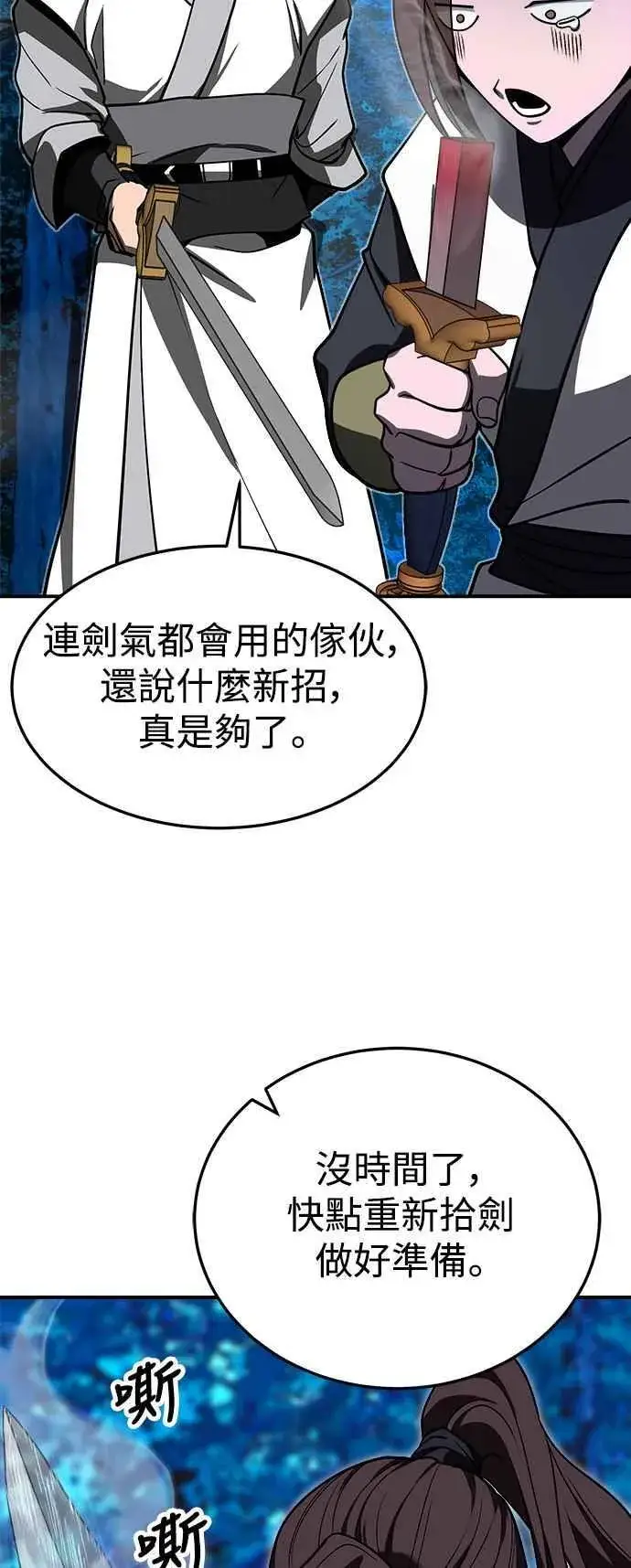 漫画《史无前例的剑术天才》第58话第66张图