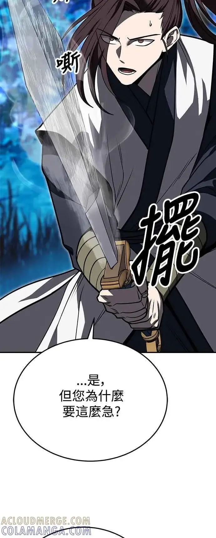 漫画《史无前例的剑术天才》第58话第67张图