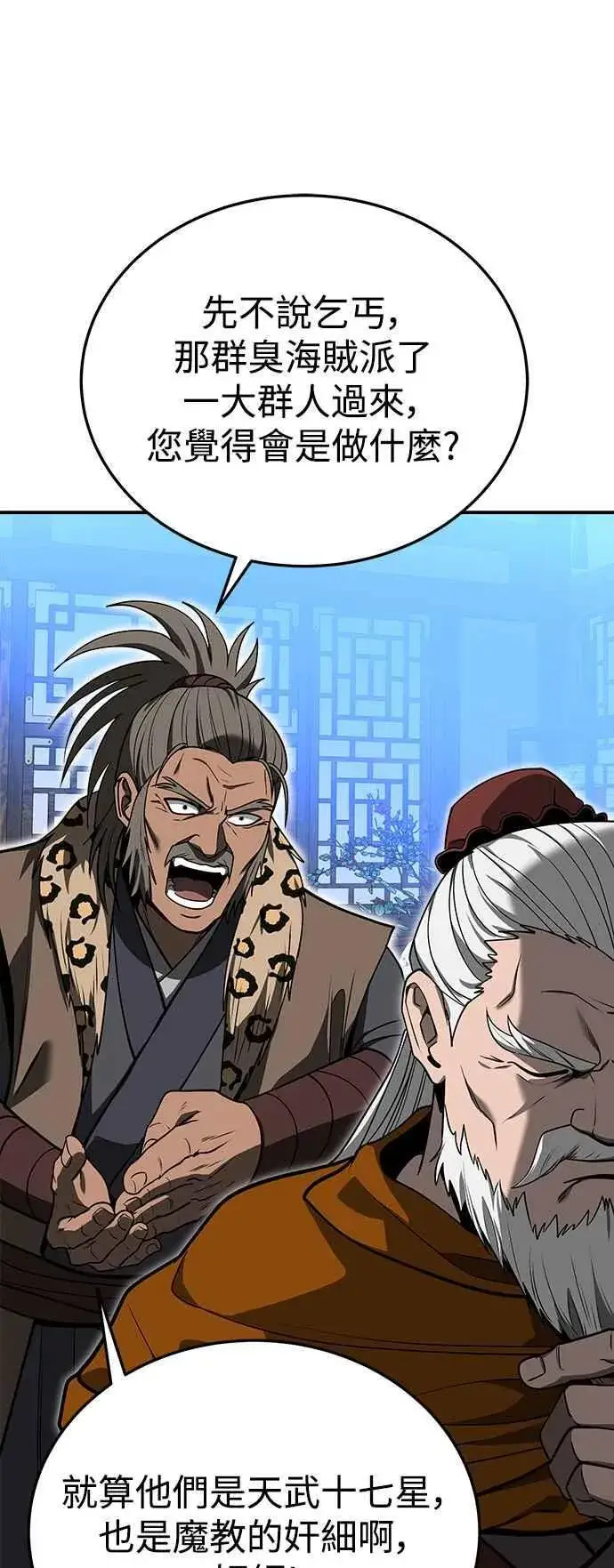 漫画《史无前例的剑术天才》第58话第71张图