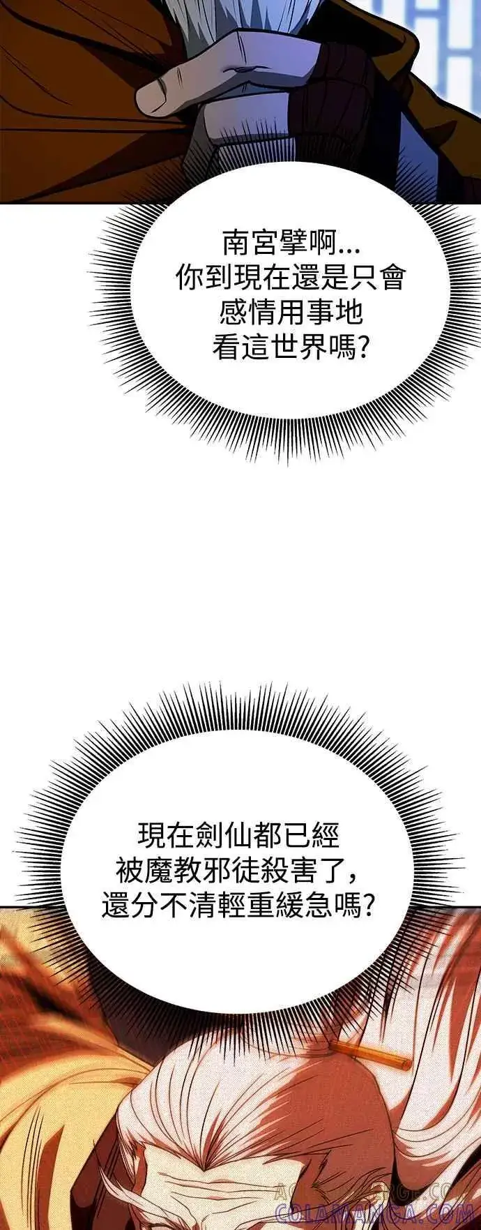 漫画《史无前例的剑术天才》第58话第73张图