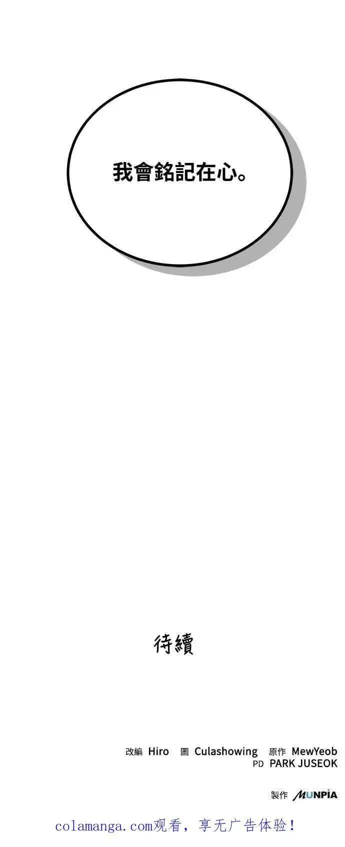 漫画《史无前例的剑术天才》第58话第78张图