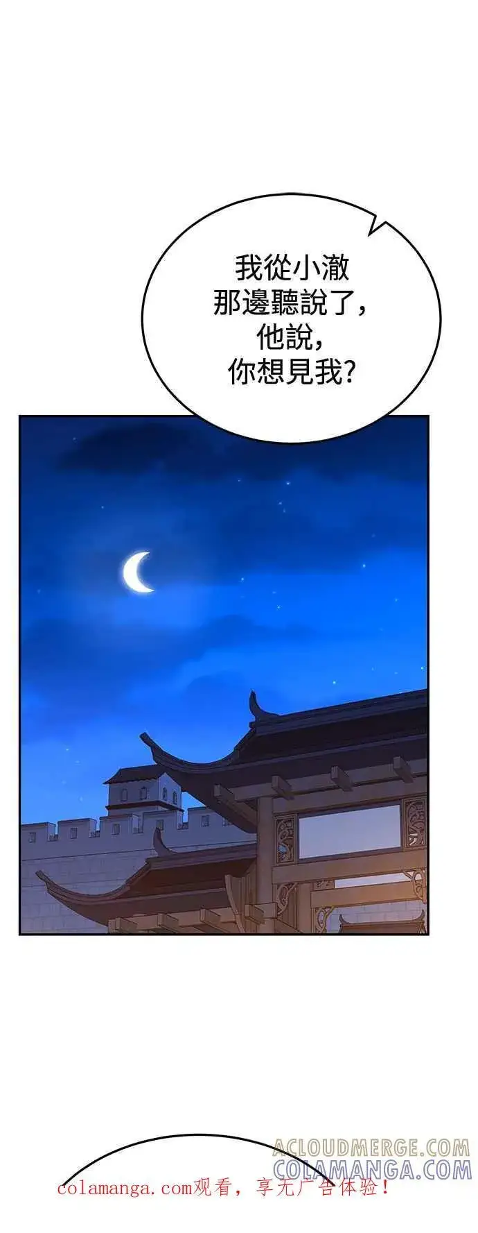 漫画《史无前例的剑术天才》第58话第79张图