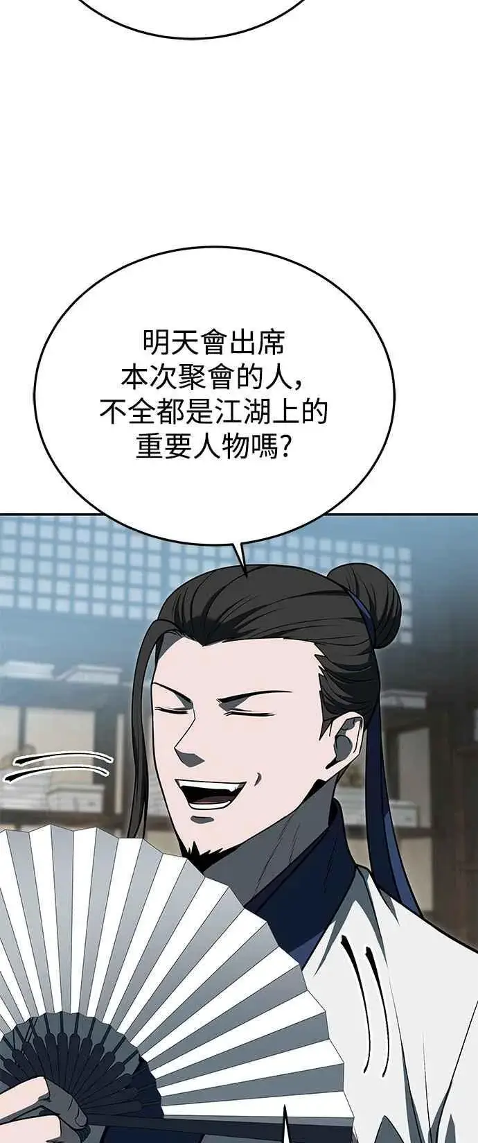 漫画《史无前例的剑术天才》第59话第14张图