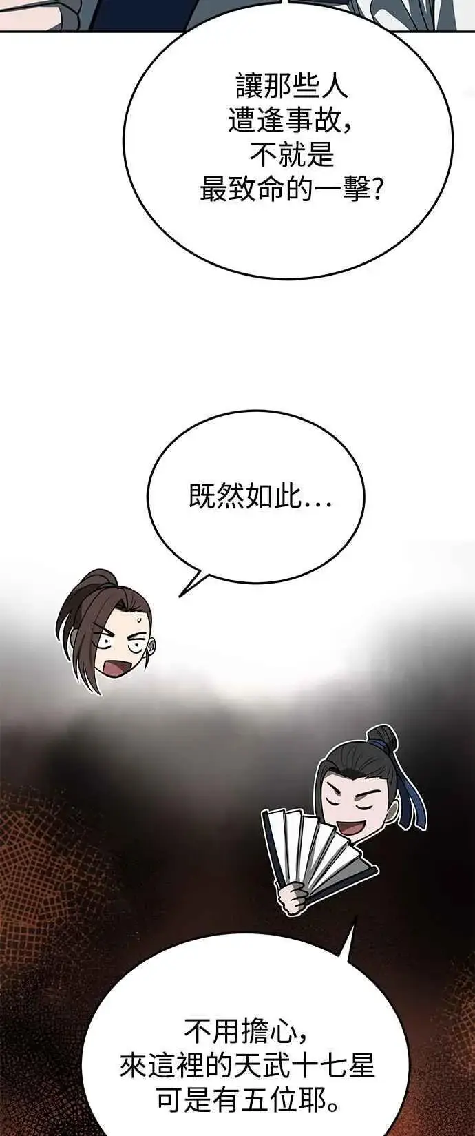 漫画《史无前例的剑术天才》第59话第15张图