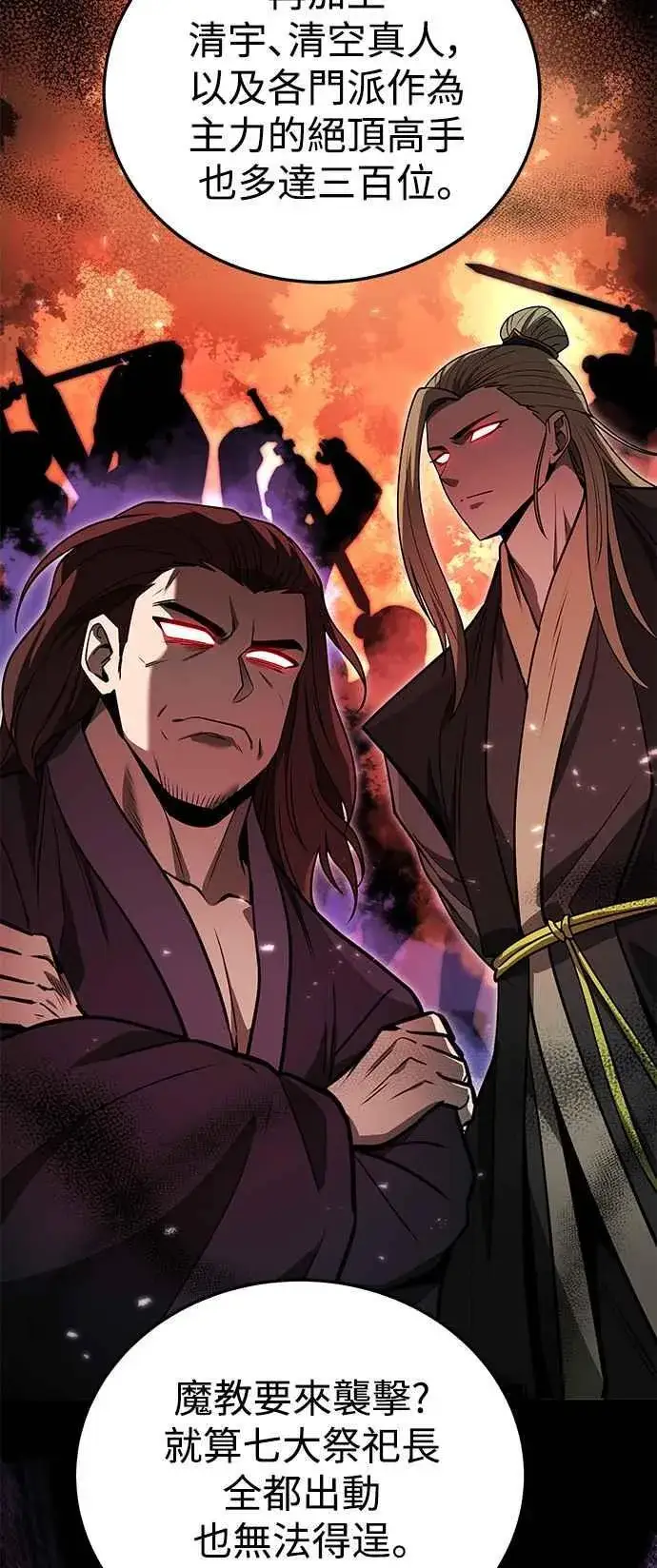 漫画《史无前例的剑术天才》第59话第17张图