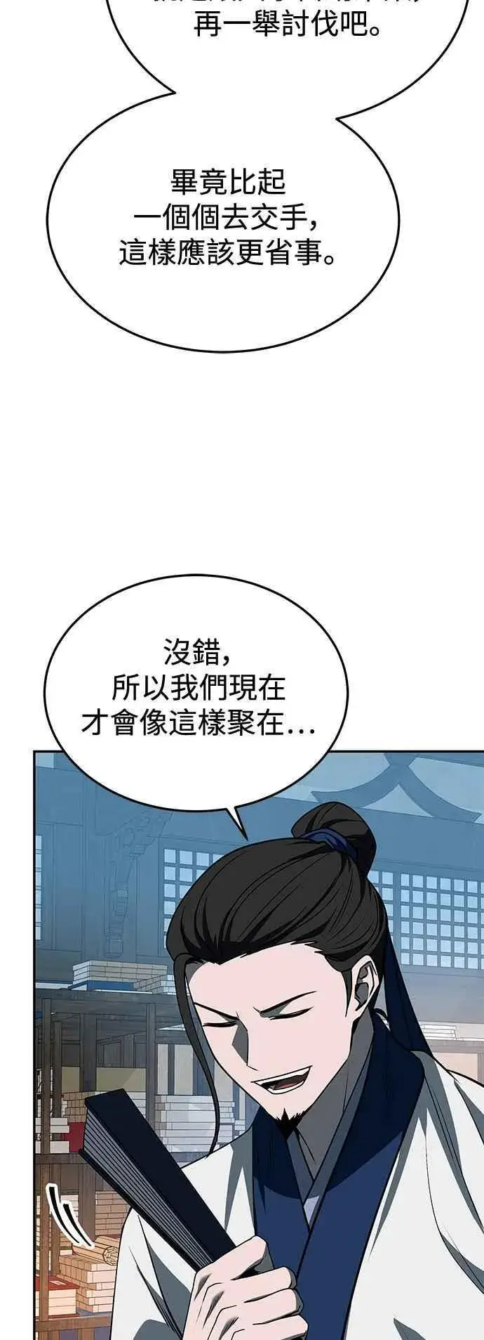 漫画《史无前例的剑术天才》第59话第20张图