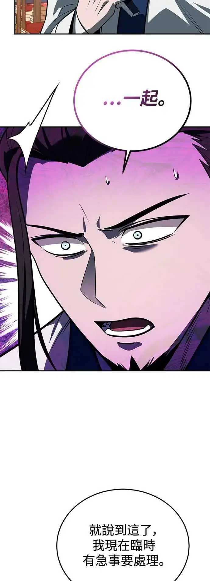 漫画《史无前例的剑术天才》第59话第21张图