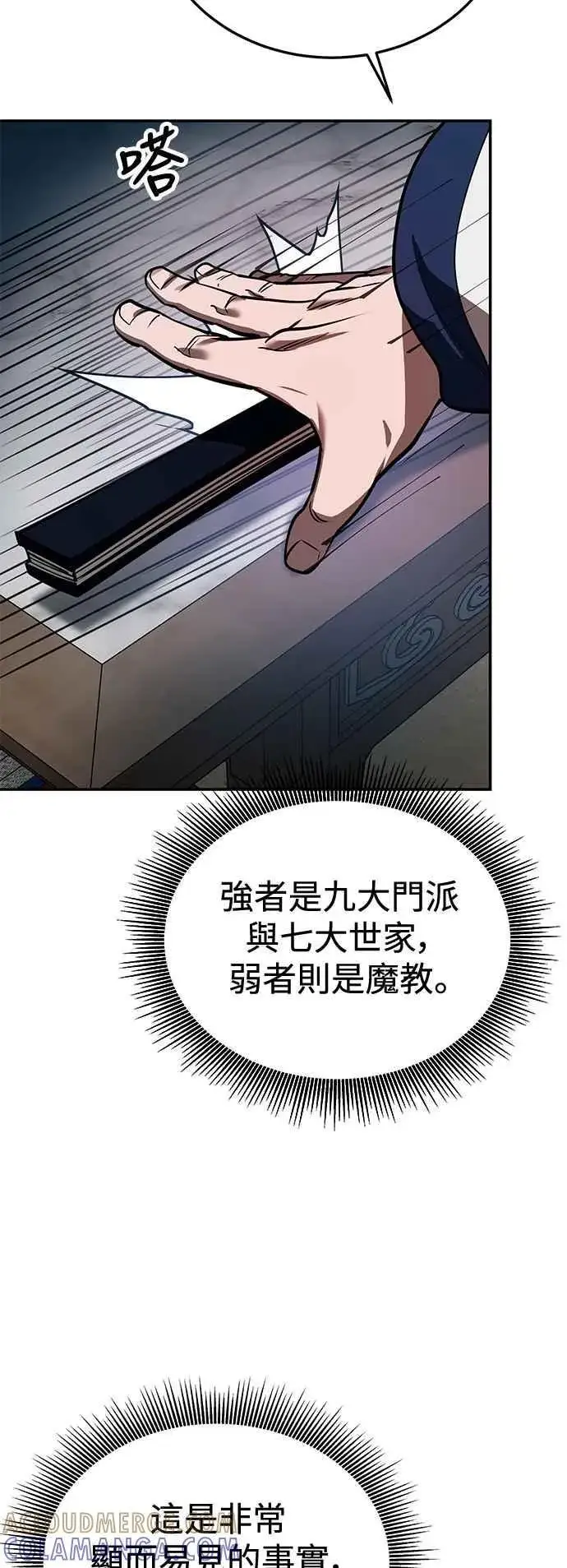 漫画《史无前例的剑术天才》第59话第22张图