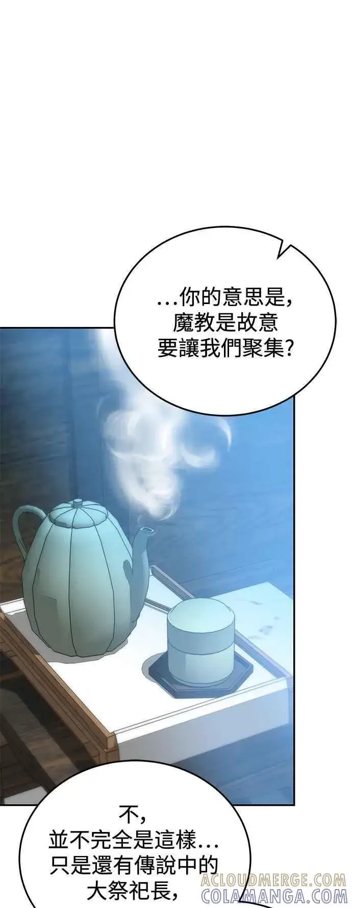 漫画《史无前例的剑术天才》第59话第25张图