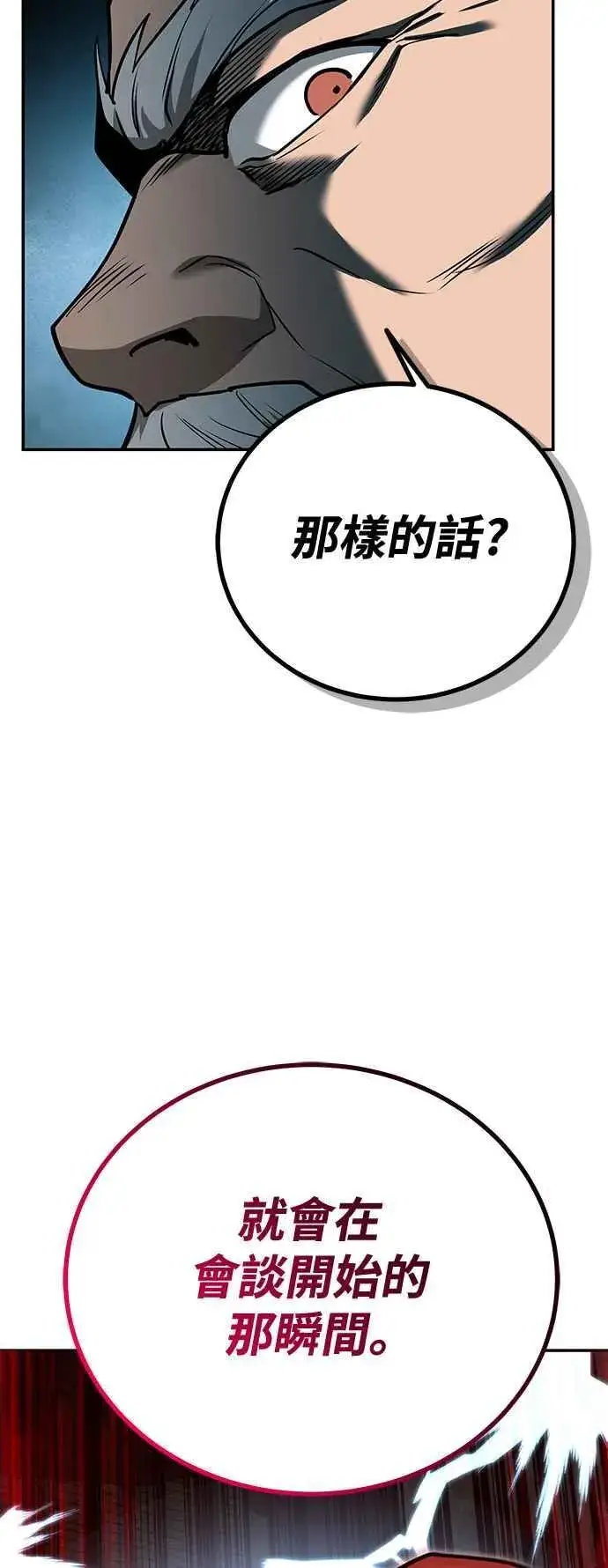 漫画《史无前例的剑术天才》第59话第29张图