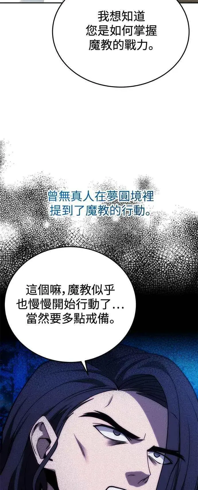 漫画《史无前例的剑术天才》第59话第3张图