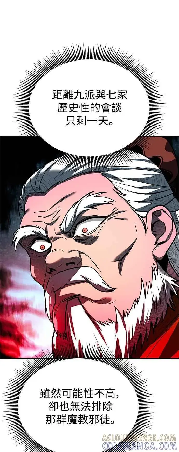 漫画《史无前例的剑术天才》第59话第31张图