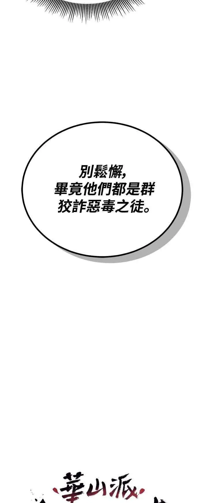 漫画《史无前例的剑术天才》第59话第32张图