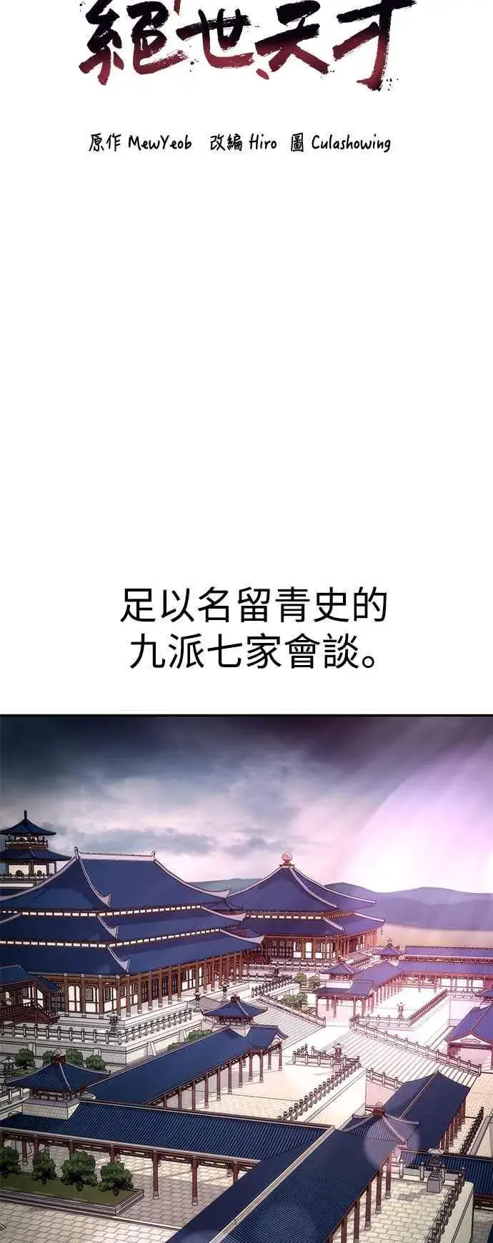 漫画《史无前例的剑术天才》第59话第33张图