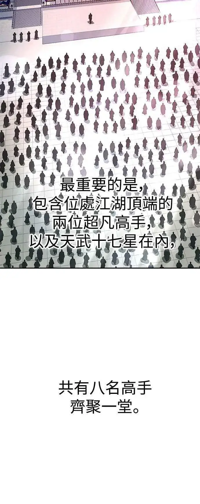 漫画《史无前例的剑术天才》第59话第35张图