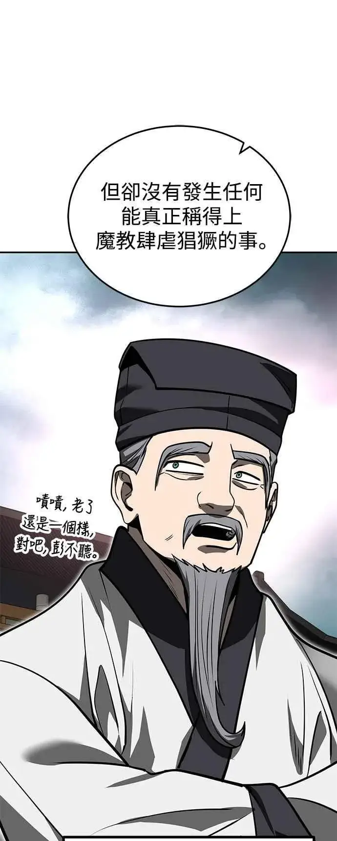 漫画《史无前例的剑术天才》第59话第38张图