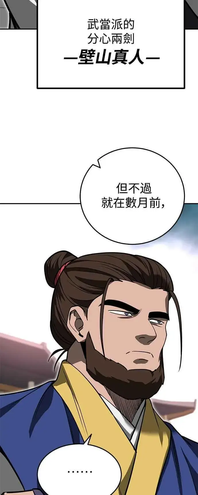 漫画《史无前例的剑术天才》第59话第39张图