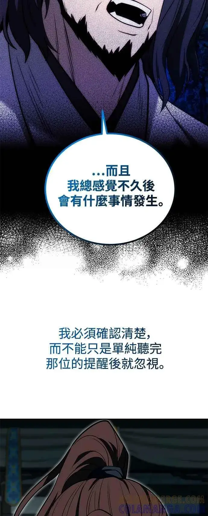 漫画《史无前例的剑术天才》第59话第4张图