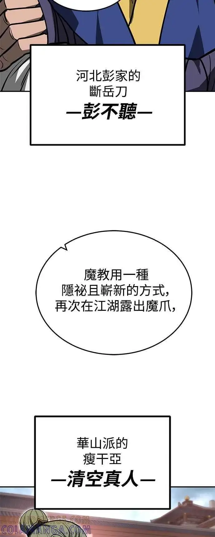 漫画《史无前例的剑术天才》第59话第40张图