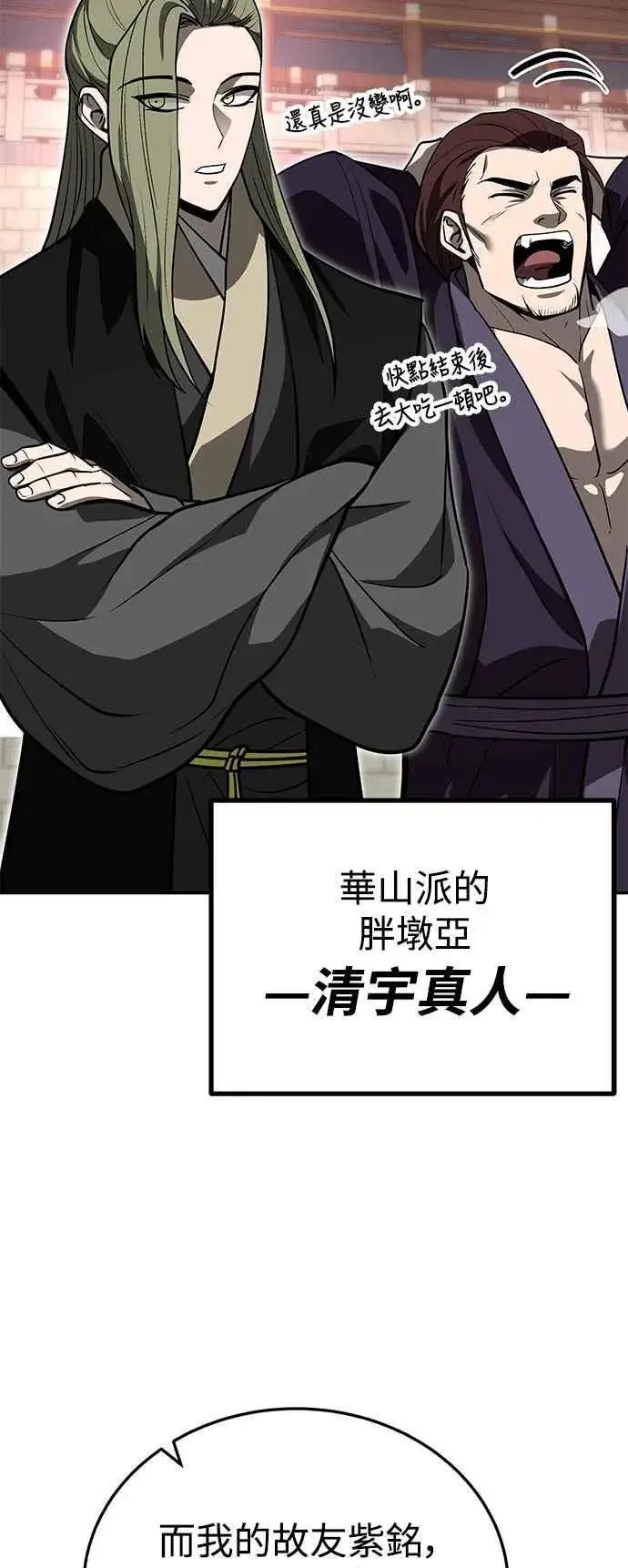 漫画《史无前例的剑术天才》第59话第41张图