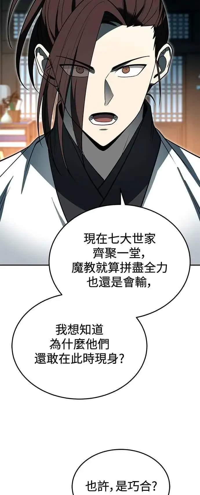 漫画《史无前例的剑术天才》第59话第5张图