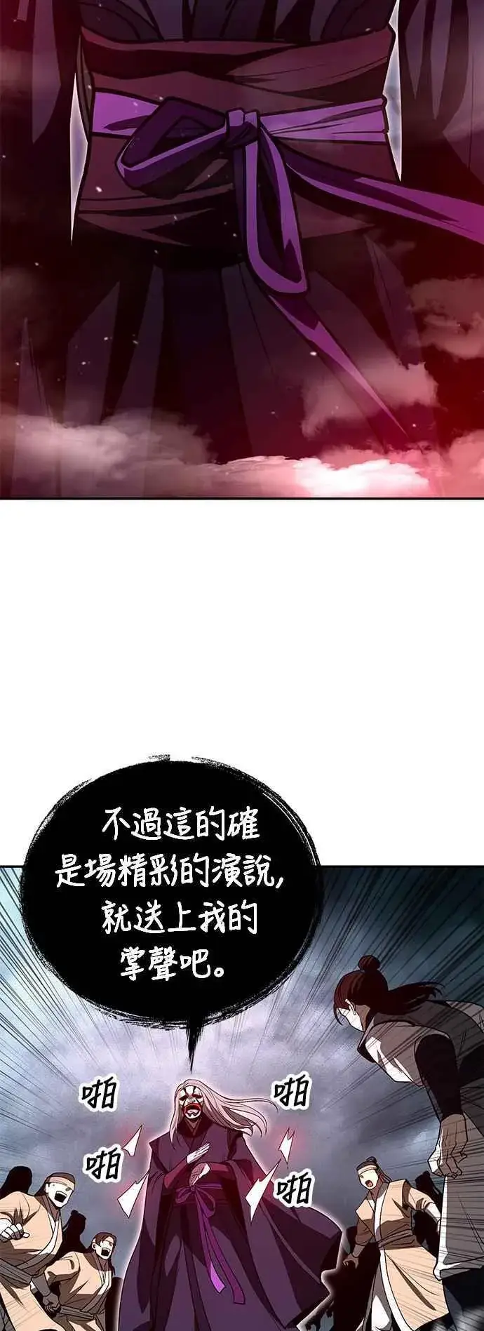 漫画《史无前例的剑术天才》第59话第51张图