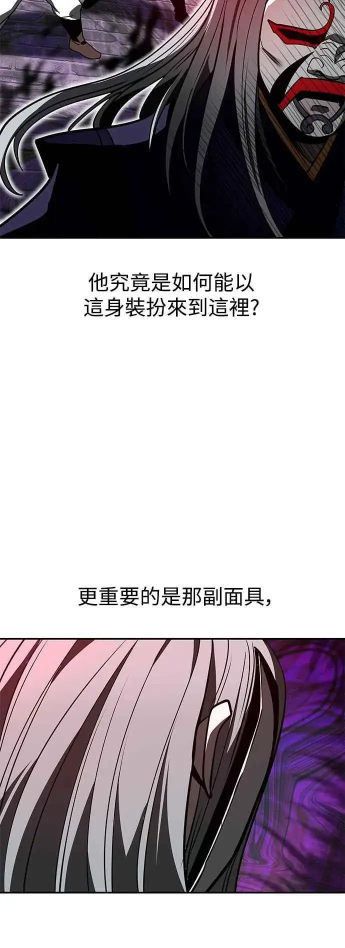 漫画《史无前例的剑术天才》第59话第53张图