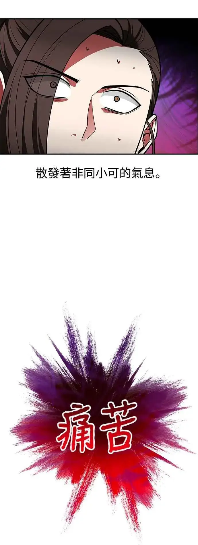 漫画《史无前例的剑术天才》第59话第54张图