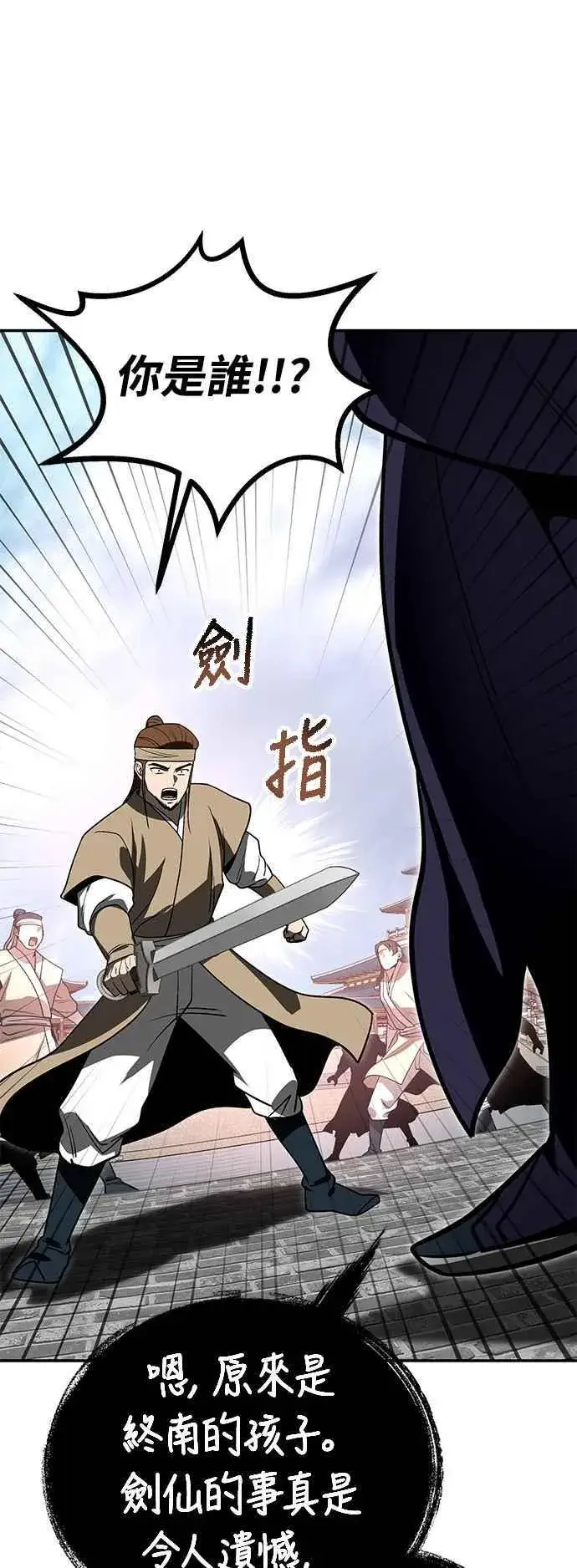 漫画《史无前例的剑术天才》第59话第56张图
