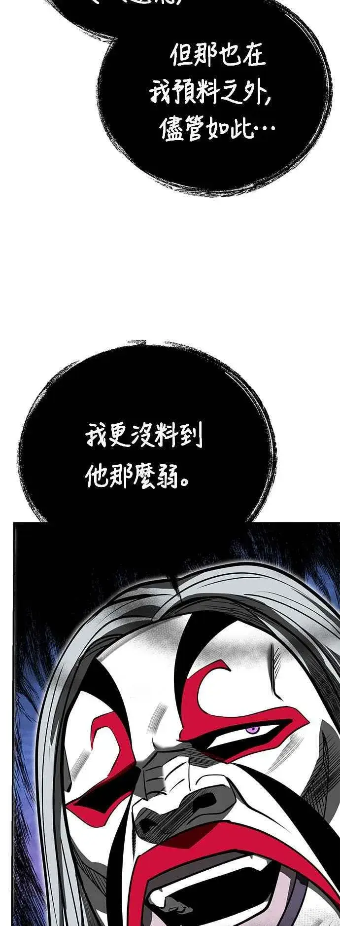 漫画《史无前例的剑术天才》第59话第57张图