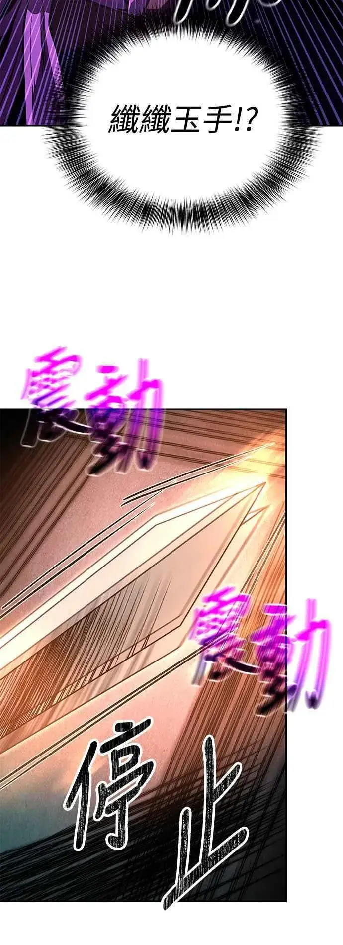 漫画《史无前例的剑术天才》第59话第63张图