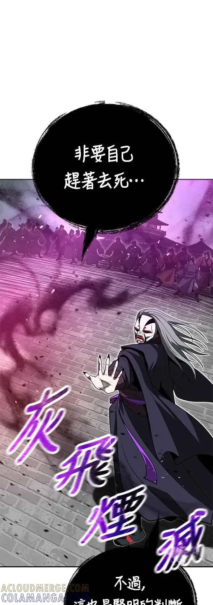 漫画《史无前例的剑术天才》第59话第67张图