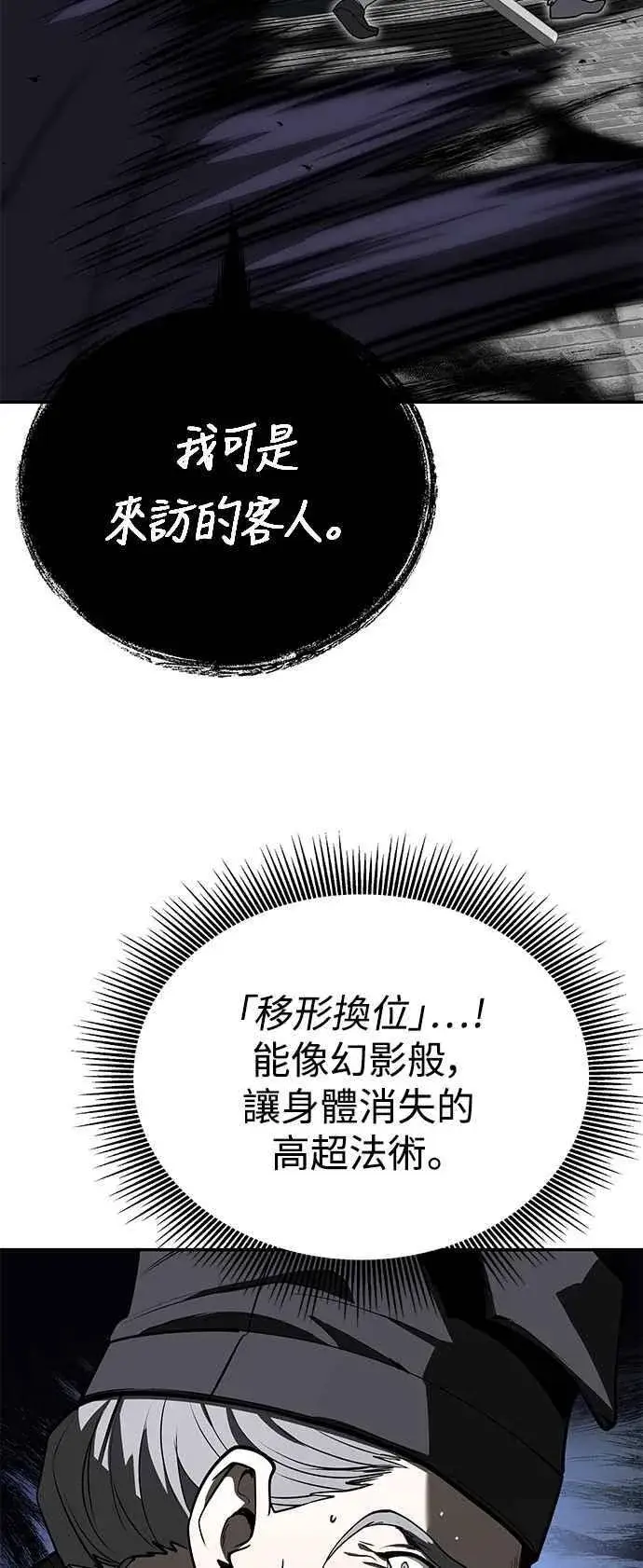 漫画《史无前例的剑术天才》第59话第75张图