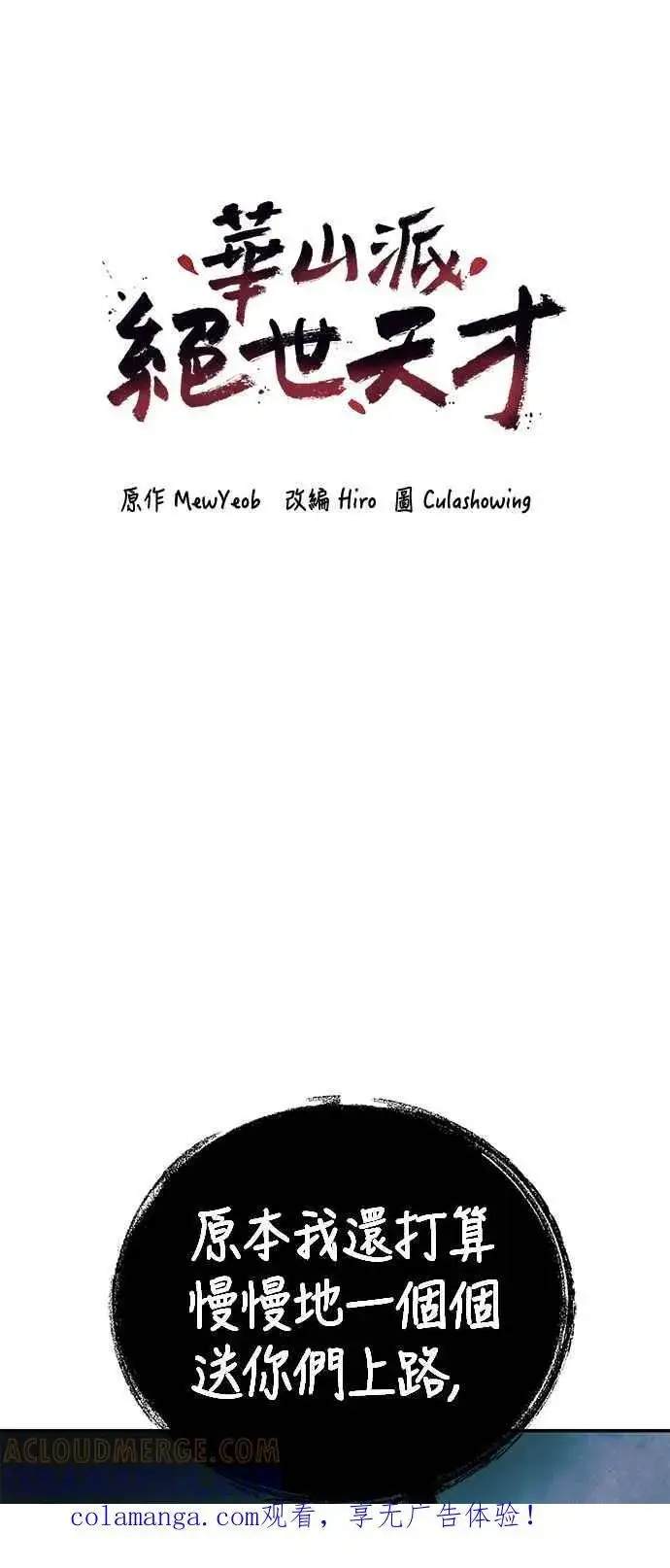 漫画《史无前例的剑术天才》第59话第82张图