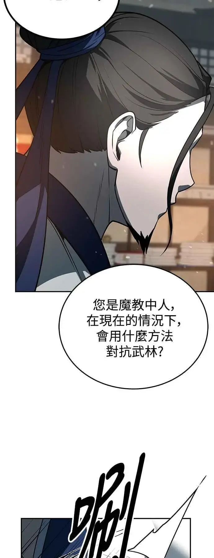 漫画《史无前例的剑术天才》第59话第9张图