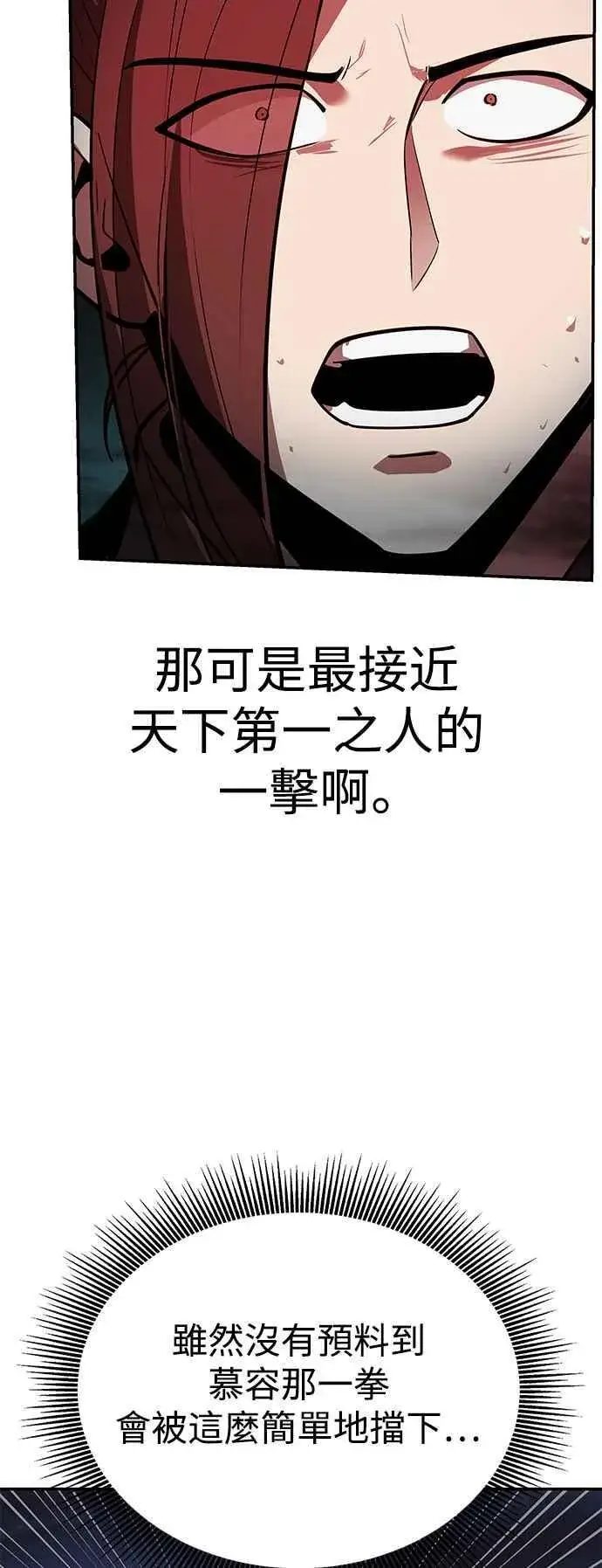 漫画《史无前例的剑术天才》第60话第18张图