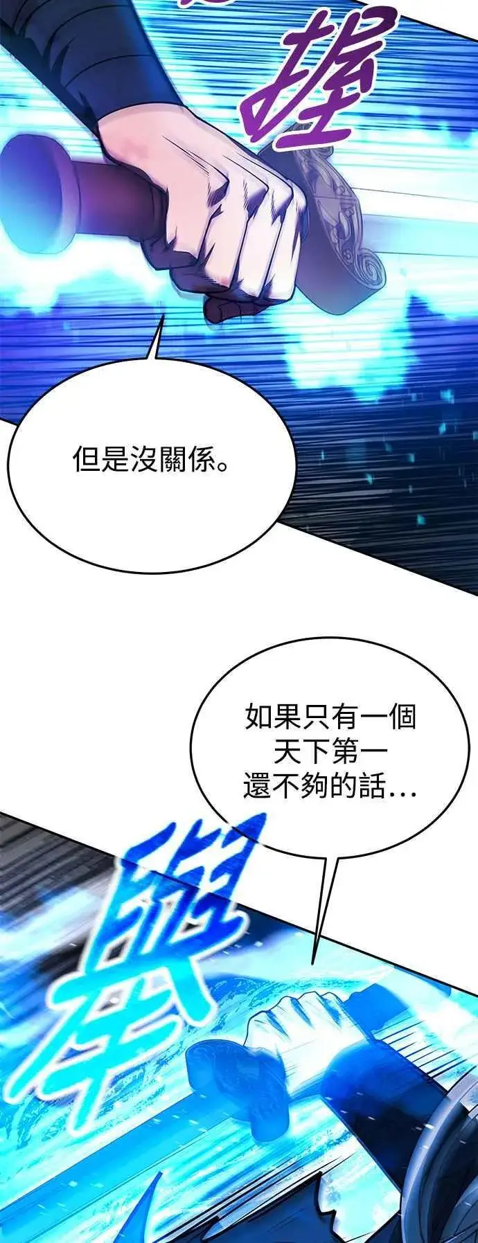 漫画《史无前例的剑术天才》第60话第20张图