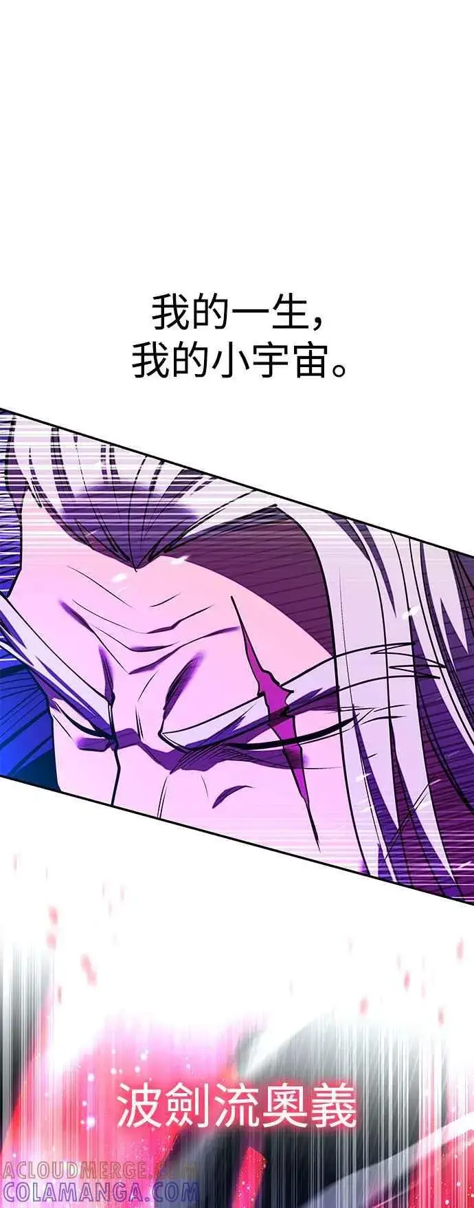 漫画《史无前例的剑术天才》第60话第22张图