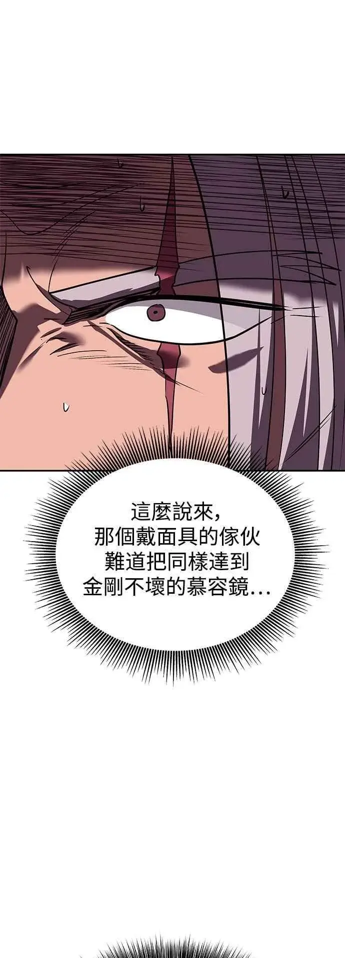 漫画《史无前例的剑术天才》第60话第35张图