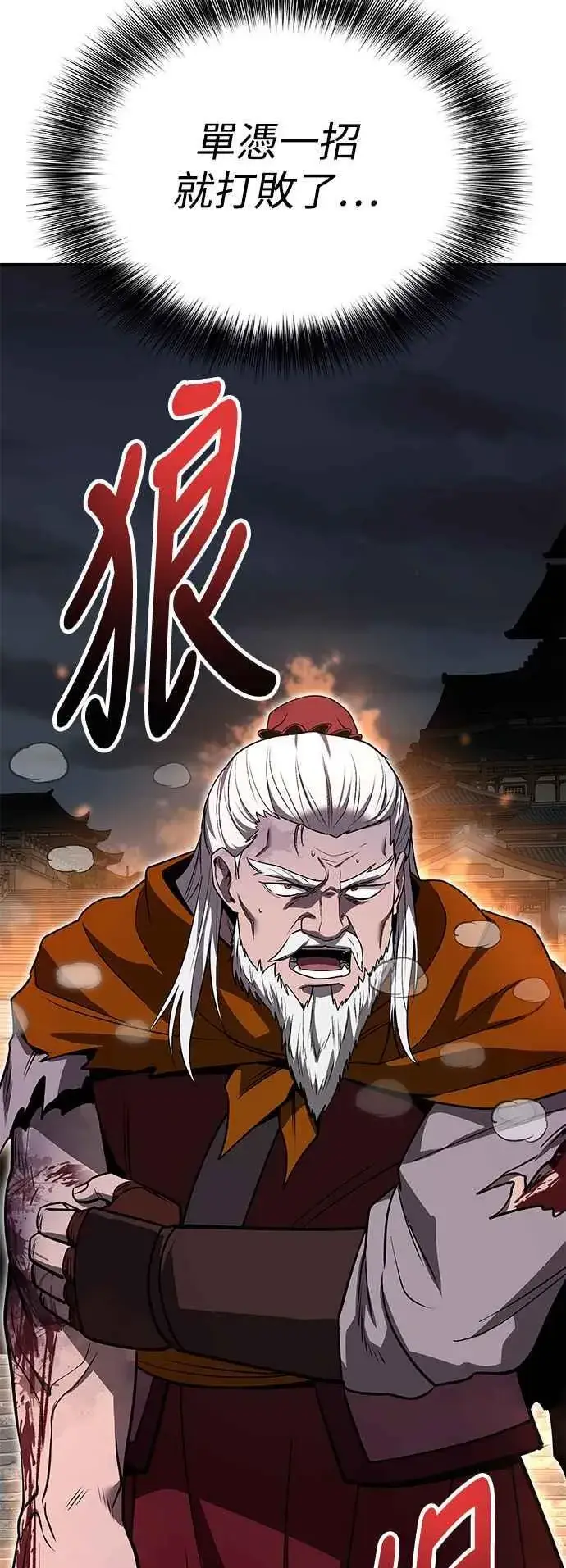 漫画《史无前例的剑术天才》第60话第36张图