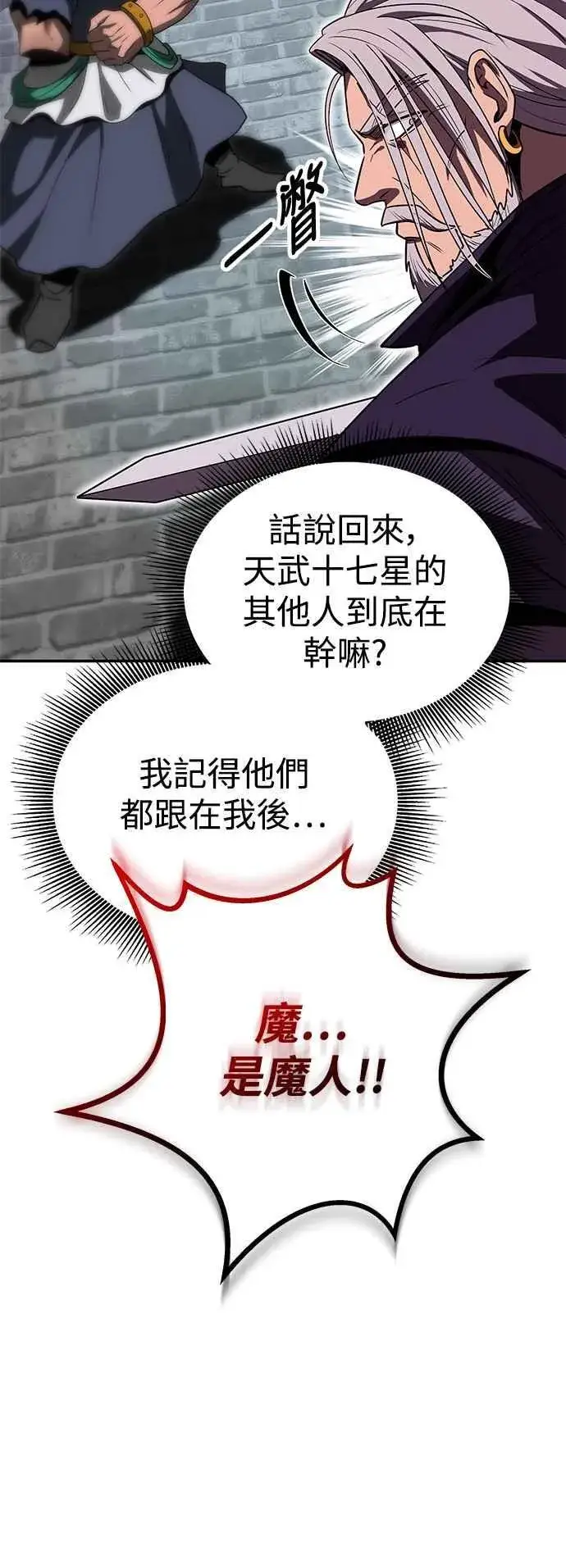 漫画《史无前例的剑术天才》第60话第38张图
